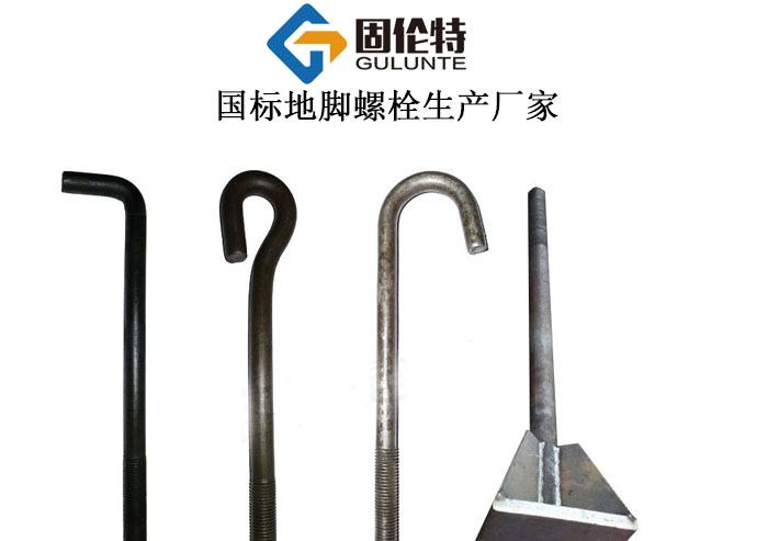鋼柱地腳螺栓型號規格尺寸一覽表大全